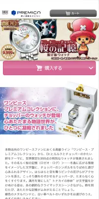 桜の記憶　限定版ウォッチのLPデザイン（ファッション／ベージュ系／マンガ・イラスト系）スマホ版