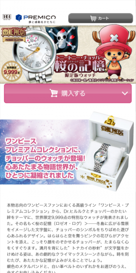 Sakura Memories Limited Edition Watch LP design (fashion / Beige tones / Manga) Mobile version