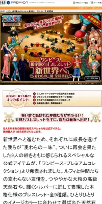 ワンピース限定版公式ブレスレット 新世界へのLPデザイン（ファッション／ベージュ系／マンガ・イラスト系）スマホ版