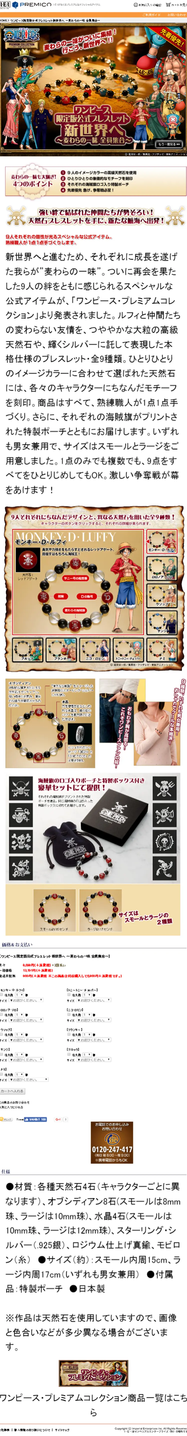 One Piece Limited Edition Official Bracelet - To the New World LP design (fashion / Beige tones / Manga) Mobile version