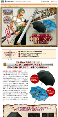 和道一文字　剣士の雨傘