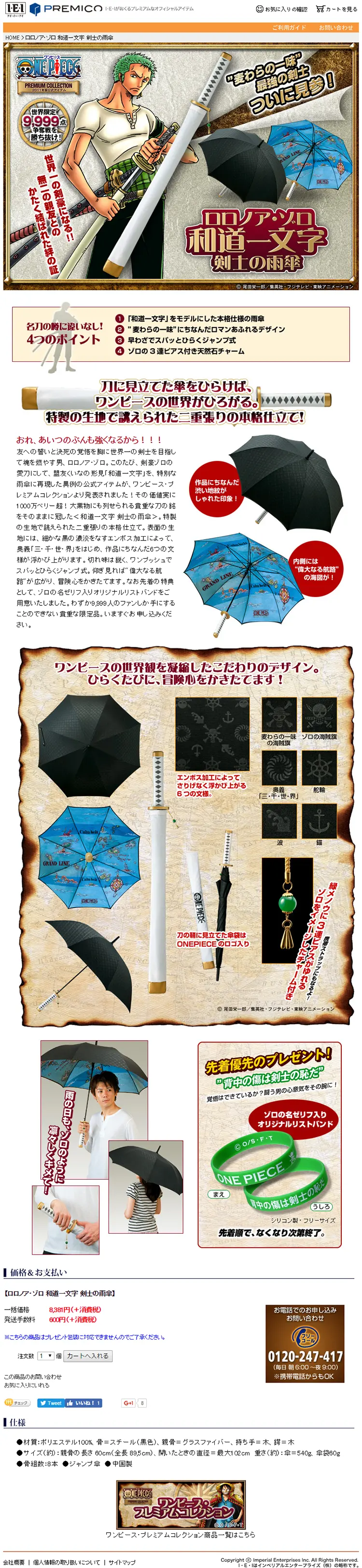 和道一文字　剣士の雨傘のLPデザイン（ファッション／ベージュ系／マンガ・イラスト系）PC版