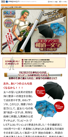 Wado Ichimonji, Swordsman's Umbrella LP design (fashion / Beige tones / Manga) Mobile version