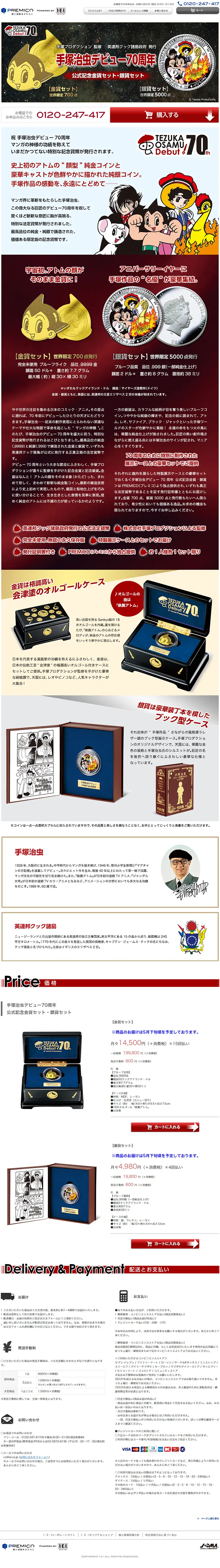 Osamu Tezuka Debut 70th Anniversary Official Commemorative Gold Coin Set and Silver Coin Set LP design (Kids, Baby, Toys / Red tones / Manga) PC version