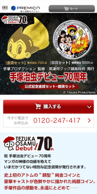 Osamu Tezuka Debut 70th Anniversary Official Commemorative Gold Coin Set and Silver Coin Set