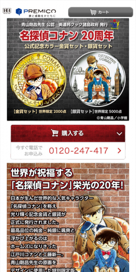 名探偵コナン20周年 公式記念カラー金貨セット・銀貨セットのLPデザイン(玩具・ホビー・フィギュア/ゴールド系/マンガ・イラスト系)スマホ版