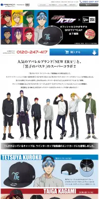 黒子のバスケ　9FIFTY CAPのLPデザイン（ファッション／カラフル系／マンガ・イラスト系）PC版