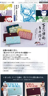 京都×黒子のバスケ　西陣織長財布のLPデザイン（バッグ・小物・ブランド／カラフル系／マンガ・イラスト系）PC版