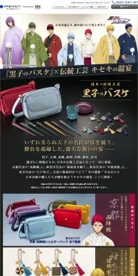 「黒子のバスケ」×伝統工芸　キセキの競宴のLPデザイン（インターネットサービス／カラフル系／マンガ・イラスト系）PC版