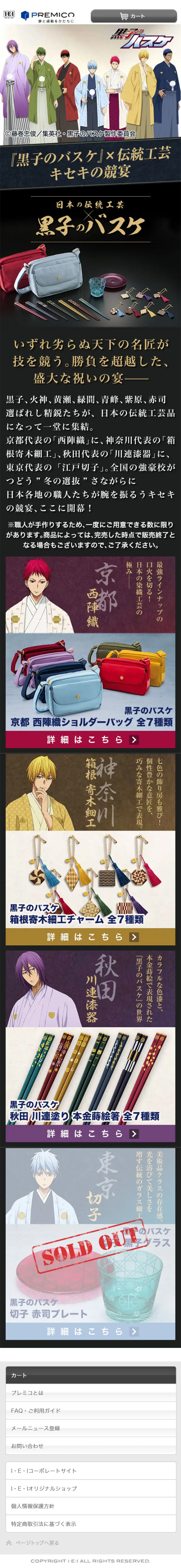 「黒子のバスケ」×伝統工芸　キセキの競宴のLPデザイン（インターネットサービス／カラフル系／マンガ・イラスト系）スマホ版
