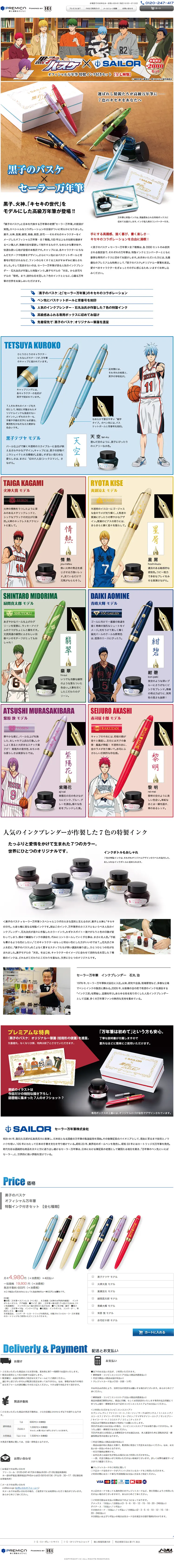 Kuroko's Basketball x SAILOR Official Fountain Pen Set with Special Ink LP design (goods / Multi-color type / Manga) PC version