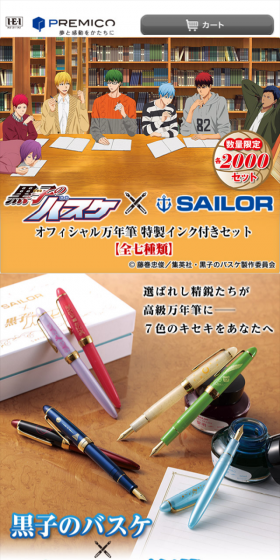 Kuroko's Basketball x SAILOR Official Fountain Pen Set with Special Ink LP design (goods / Multi-color type / Manga) Mobile version