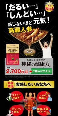 神秘の健康力のLPデザイン（健康・美容食品・サプリ／ブラック系／力強い系）PC版