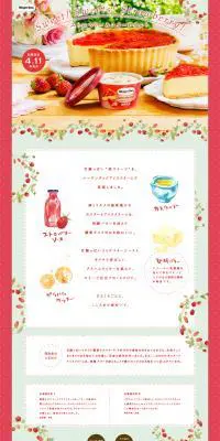 ストロベリーカスタードタルトのLPデザイン（スイーツ・スナック菓子／ベージュ系／かわいい系）PC版