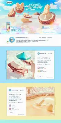 ハーゲンダッツ　ココナッツのLPデザイン（スイーツ・スナック菓子／ブルー系／かわいい系）PC版