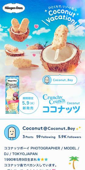 ハーゲンダッツ ココナッツのLPデザイン(スイーツ・スナック菓子/ブルー系/かわいい系)スマホ版