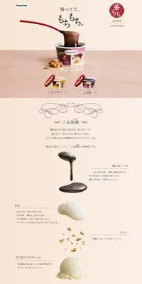 華もちのLPデザイン（スイーツ・スナック菓子／ベージュ系／和風系）PC版