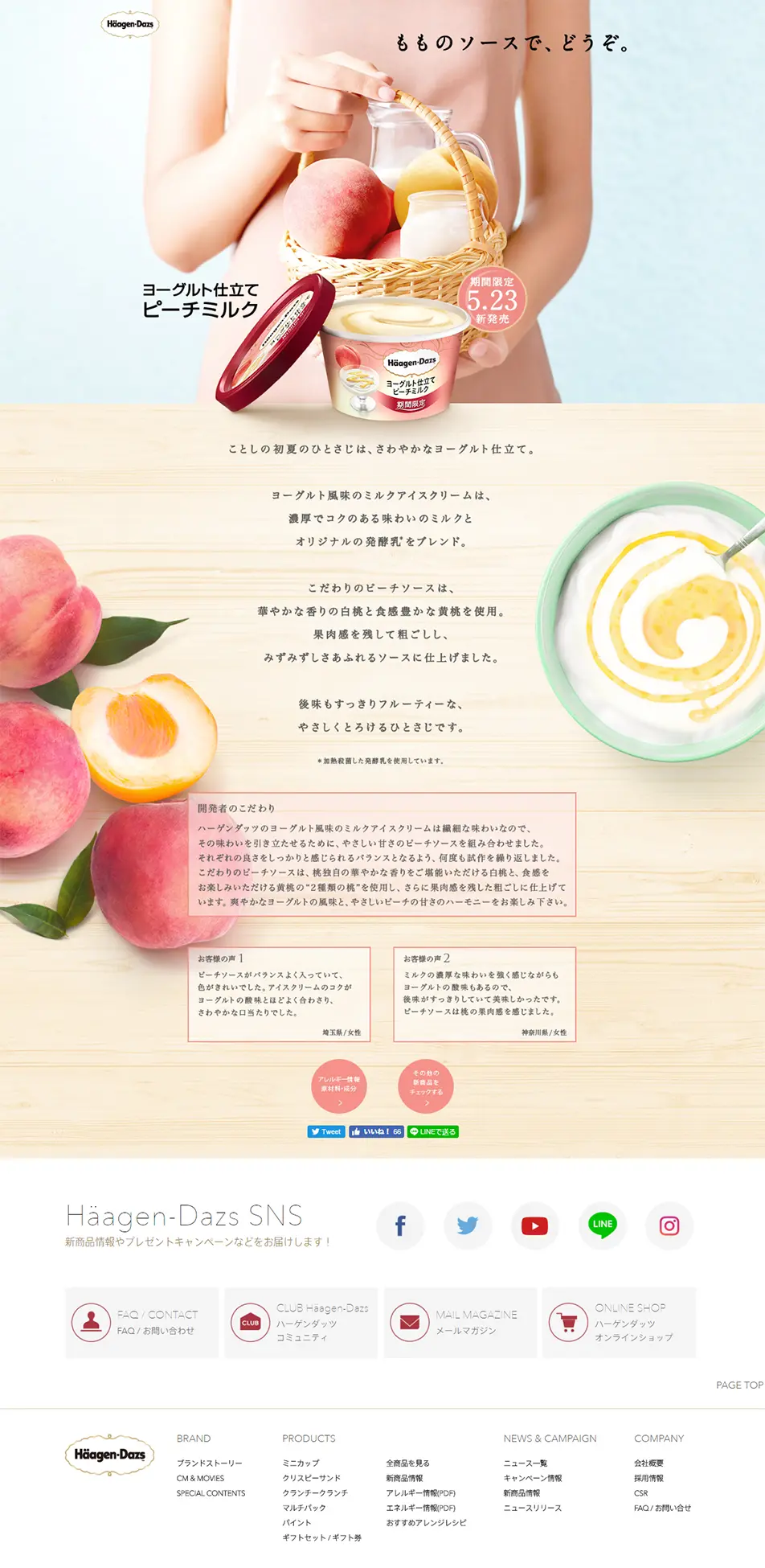 ヨーグルト仕立てピーチミルクのLPデザイン（スイーツ・スナック菓子／ベージュ系／爽やか系）PC版