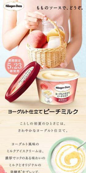 ヨーグルト仕立てピーチミルクのLPデザイン（スイーツ・スナック菓子／ベージュ系／爽やか系）スマホ版
