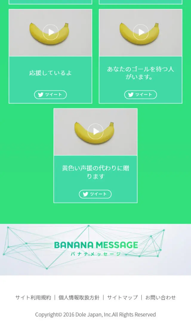 BANANA MESSAGE LP design (goods / Green tones / Simple) Mobile version