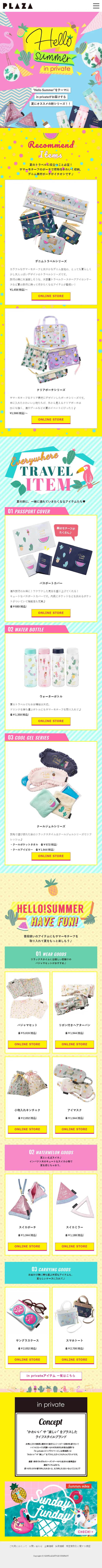 トラベルグッズ　サマーモチーフのLPデザイン（インテリア・家具・寝具／ピンク系／かわいい系）スマホ版