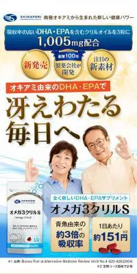 オメガ3クリルSのLPデザイン（健康・美容食品・サプリ／ブルー系／信頼・安心系）スマホ版