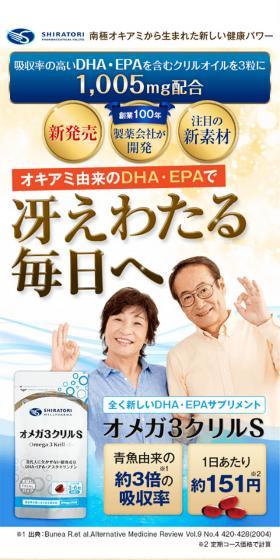 オメガ3クリルSのLPデザイン（健康・美容食品・サプリ／ブルー系／信頼・安心系）スマホ版