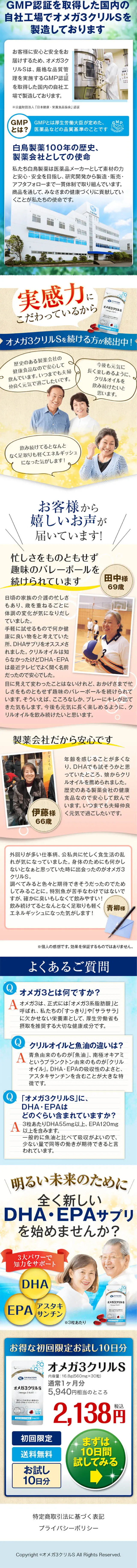 オメガ3クリルSのLPデザイン（健康・美容食品・サプリ／ブルー系／信頼・安心系）スマホ版