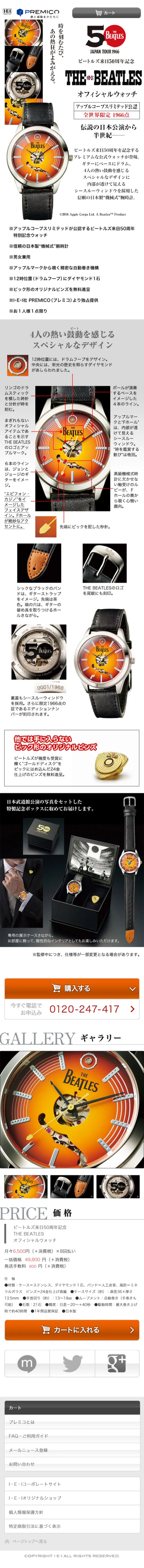 The Beatles Japan Visit 50th Anniversary Official Watch LP design (fashion / Orange tones / Simple) Mobile version