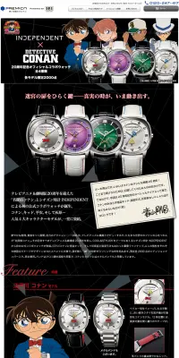 名探偵コナン　20周年記念オフィシャルコラボウォッチのLPデザイン（ファッション／ブラック系／マンガ・イラスト系）PC版