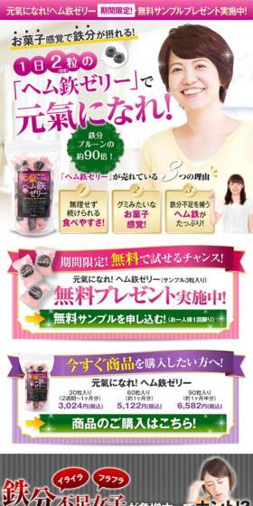 ヘム鉄ゼリーのLPデザイン（健康・美容食品・サプリ／パープル系／信頼・安心系）スマホ版