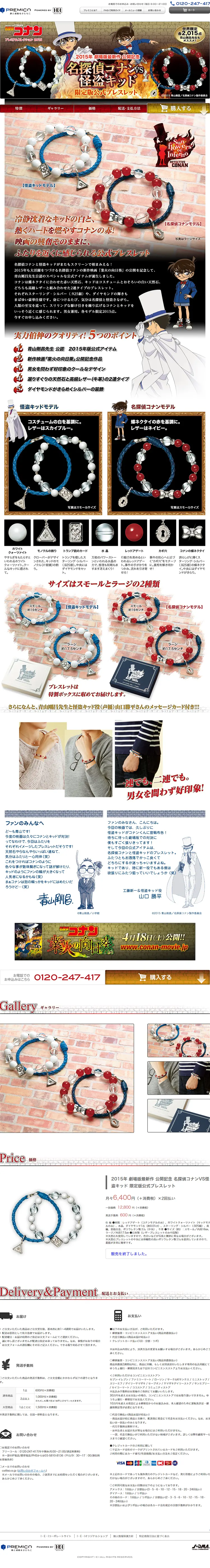 名探偵コナンvs怪盗キッド　限定版ブレスレットのLPデザイン（ファッション／レッド系／マンガ・イラスト系）PC版
