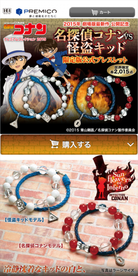 名探偵コナンvs怪盗キッド 限定版ブレスレットのLPデザイン(ファッション/レッド系/マンガ・イラスト系)スマホ版