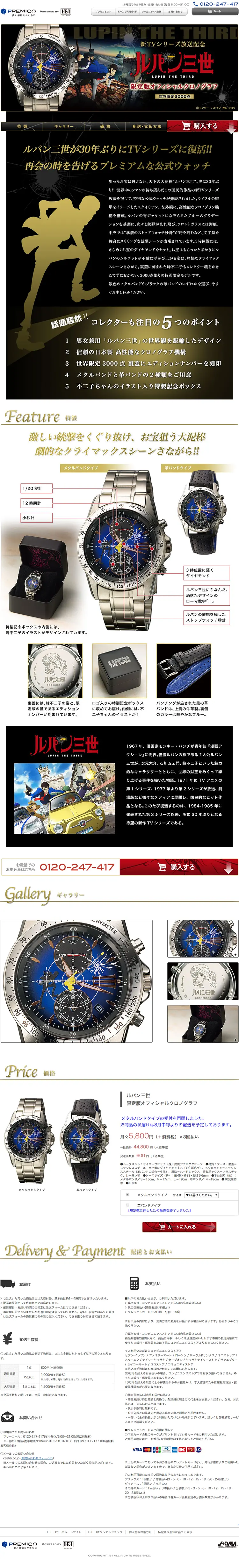 ルパン三世　限定版オフィシャルクロノグラフのLPデザイン（ファッション／ブラック系／マンガ・イラスト系）PC版