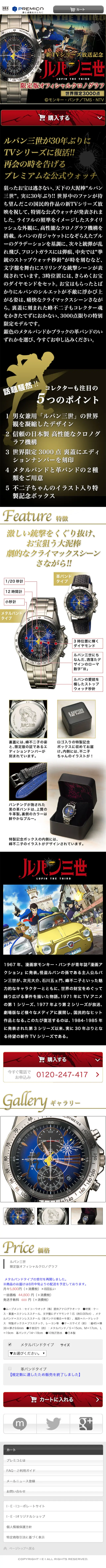 ルパン三世　限定版オフィシャルクロノグラフのLPデザイン（ファッション／ブラック系／マンガ・イラスト系）スマホ版