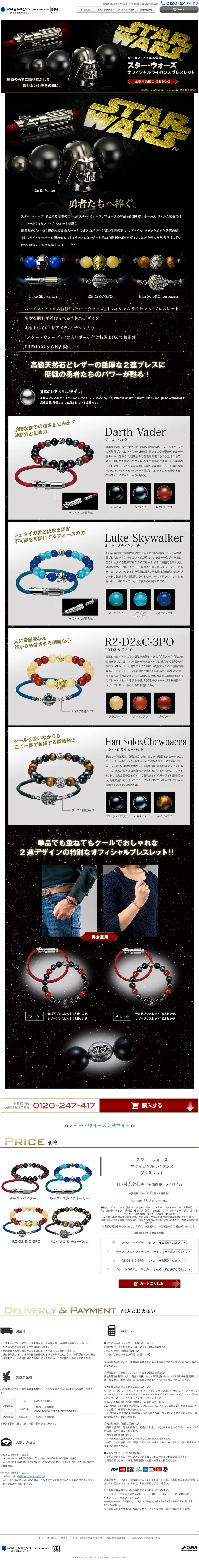 スターウォーズ　オフィシャルライセンスブレスレットのLPデザイン（ファッション／ゴールド系／かっこいい系）PC版