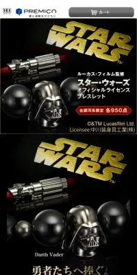 スターウォーズ　オフィシャルライセンスブレスレットのLPデザイン（ファッション／ゴールド系／かっこいい系）スマホ版