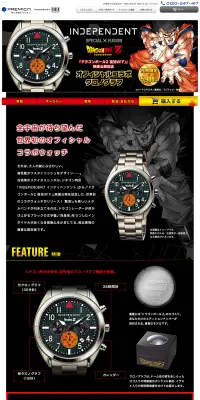 ドラゴンボールZ　オフィシャルコラボクロノグラフのLPデザイン（ファッション／オレンジ系／マンガ・イラスト系）PC版