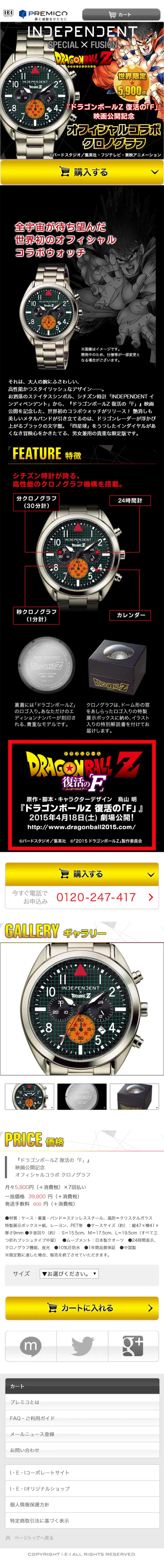 Dragon Ball Z Official Collaboration Chronograph LP design (fashion / Orange tones / Manga) Mobile version