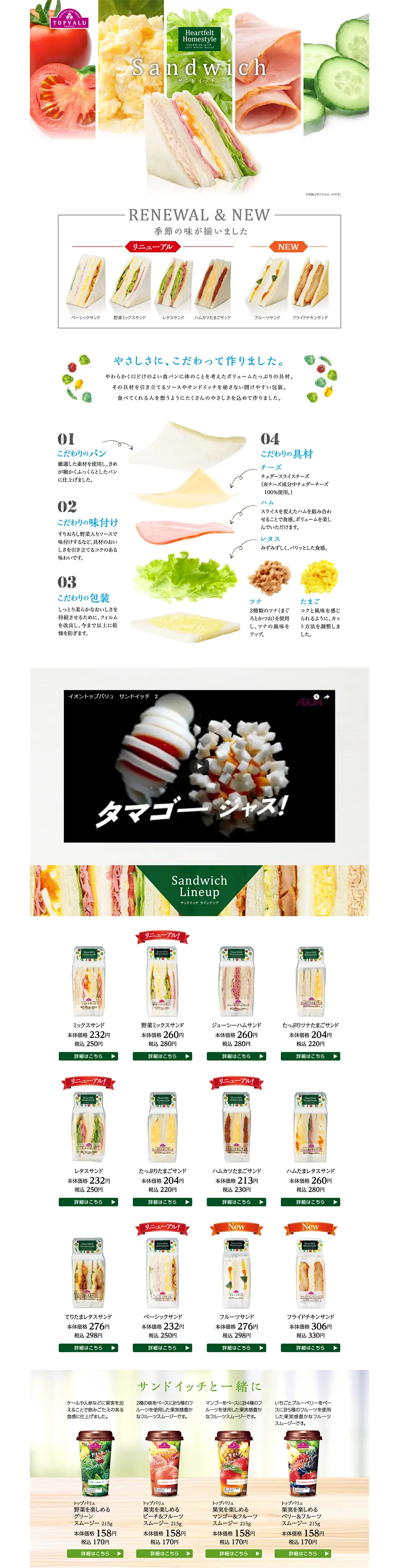 Topvalu sandwich LP design (food / White-based / Simple) PC version