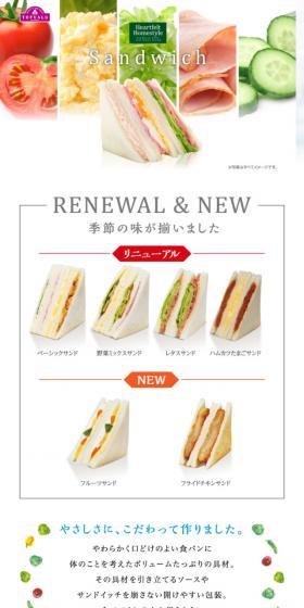 トップバリュのサンドイッチのLPデザイン（食品／ホワイト系／シンプル系）スマホ版