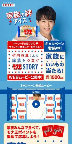 モナ王のLPデザイン（スイーツ・スナック菓子／ブルー系／かわいい系）スマホ版