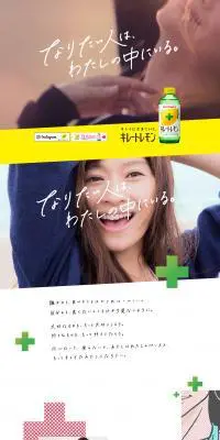 キレートレモンのLPデザイン（ベージュ系／シンプル系）PC版