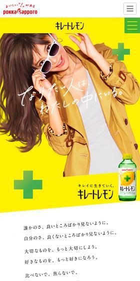 キレートレモンのLPデザイン（ベージュ系／シンプル系）スマホ版