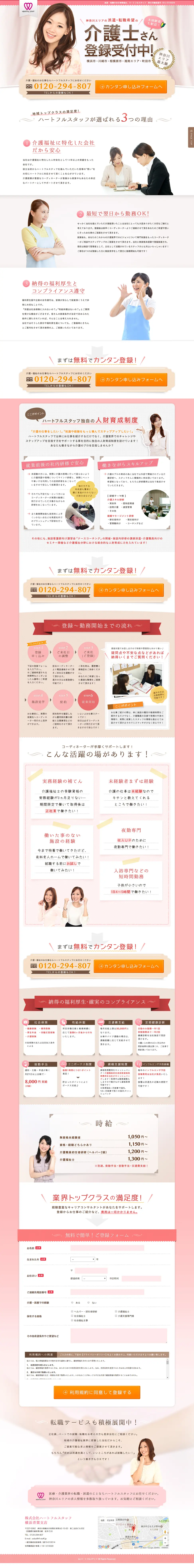 Caring Staff LP design (Recruitment and Hiring / Pink shades / Cute style) PC version