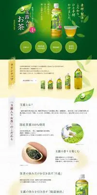 玉露入りお茶のLPデザイン（飲料・お酒／グリーン系／和風系）PC版