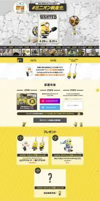 ミニオン脱走中のLPデザイン（イベント・キャンペーン・ギフト／イエロー系／かわいい系）PC版