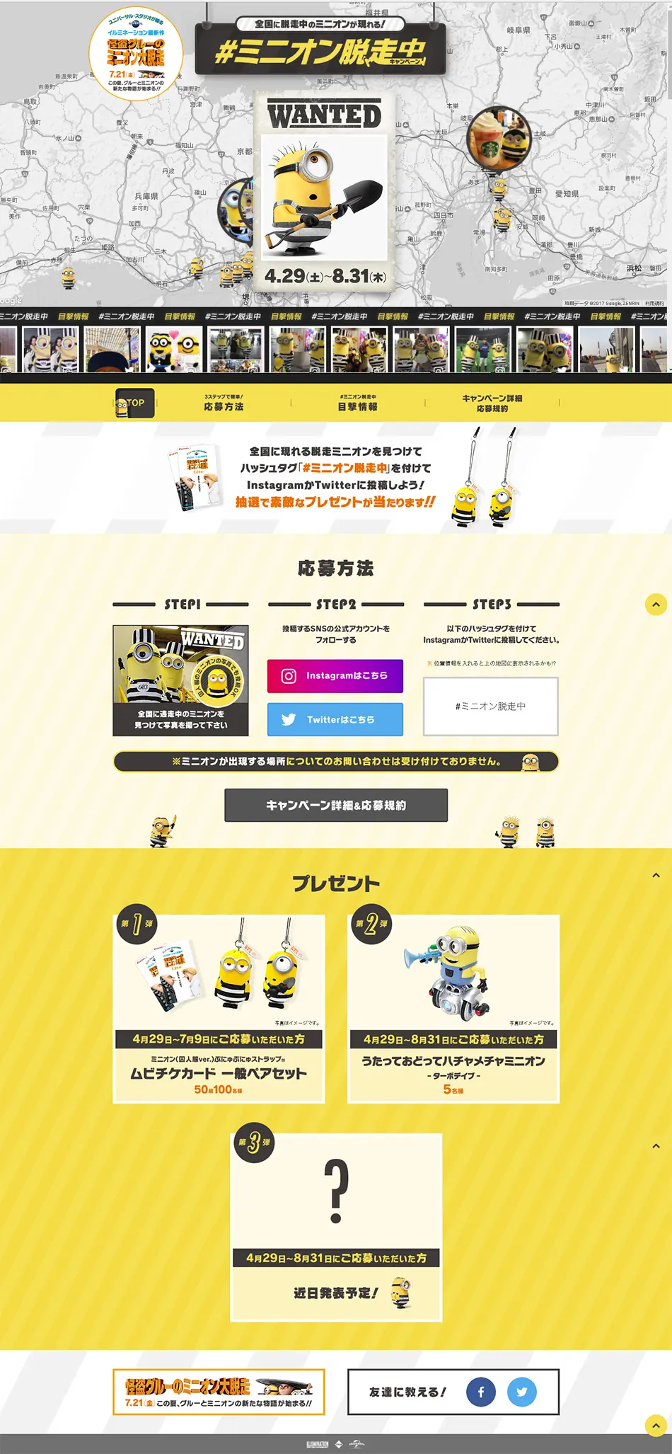 Minions on the Run LP design (Events, Campaigns, Gifts / yellow / Cute style) PC version