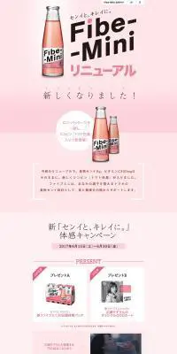 新「センイと、キレイに。」体験キャンペーンのLPデザイン（飲料・お酒／ピンク系／シンプル系）PC版