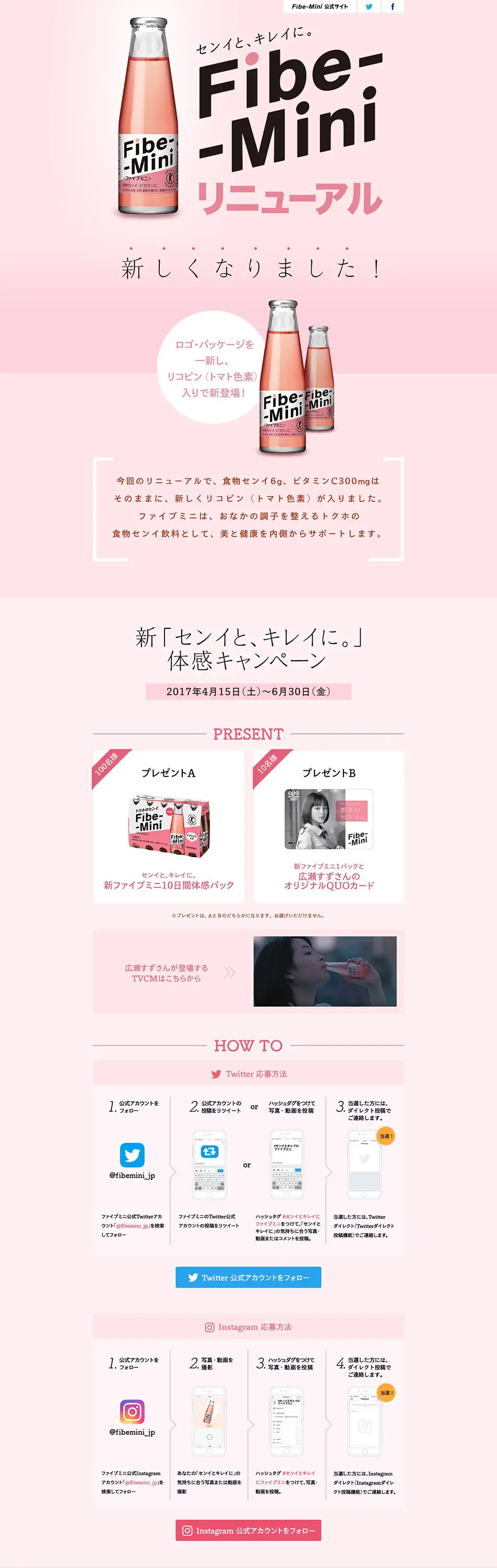 New "Fibers and Beauty" Experience Campaign LP design (Beverages and Alcohol / Pink shades / Simple) PC version